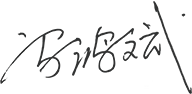 01-00-欧冠联赛联赛买球-欧冠联赛联赛中国
概况-董事长致辞_05.png